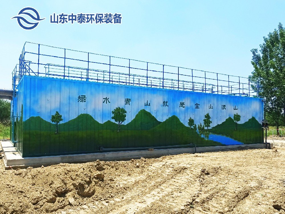 中泰一體化污水處理設(shè)備：環(huán)保新典范，水處理行業(yè)的翹楚